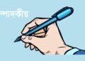 ইতিহাসে কতখানি ঘটে সত্যের প্রতিফলন?