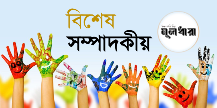 এই বিশ্বকে শিশুর বাসযোগ্য করিতে হইবে