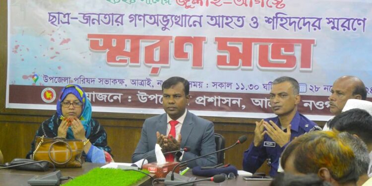 আত্রাইয়ে গণঅভ্যুথ্যানে আহত ও শহীদদের স্মরণে সভা অনুষ্ঠিত