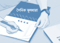 হাতের লেখা কেন ভাল করবেন?