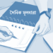 হাতের লেখা কেন ভাল করবেন?