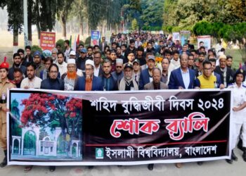 ইবিতে শহিদ বুদ্ধিজীবী দিবস পালিত