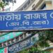 যেভাবে রাজস্ব আয় আরও বাড়ানো যাবে