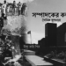 বুদ্ধিজীবীরা একটি জাতির মস্তিষ্ক