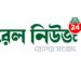 দেশের প্রথম রেল নিউজ পোর্টাল