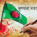 বিজয় ও গৌরবের মাস