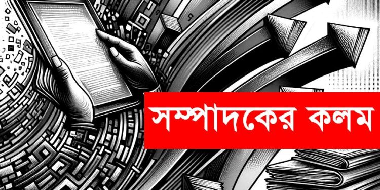 ভয়ভীতিমুক্ত জীবনই সভ্যতার প্রকৃত লক্ষ্য