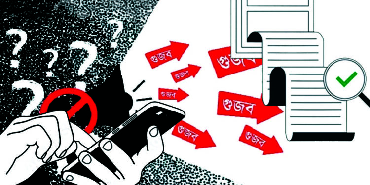 গুজব : আগে তথ্য যাচাই করে নিন