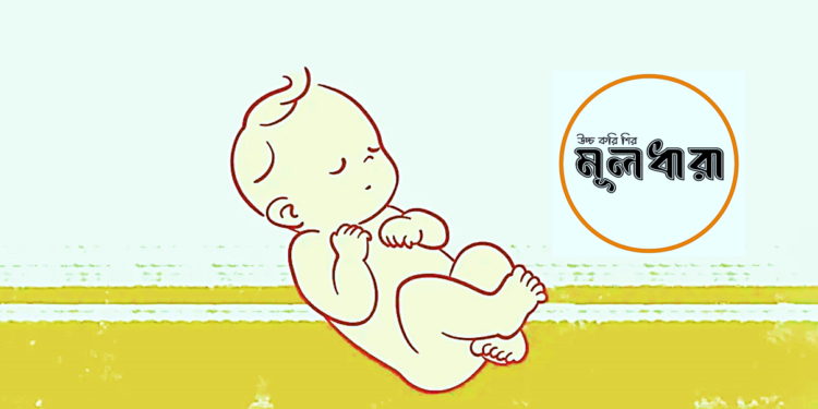 অপরিণত নবজাতক: এখনই সচেতন হোন