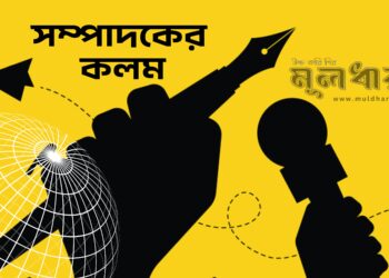 রাজনীতিতে ‘আত্মজিজ্ঞাসা’ কেন প্রয়োজন