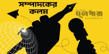 রাজনীতিতে ‘আত্মজিজ্ঞাসা’ কেন প্রয়োজন
