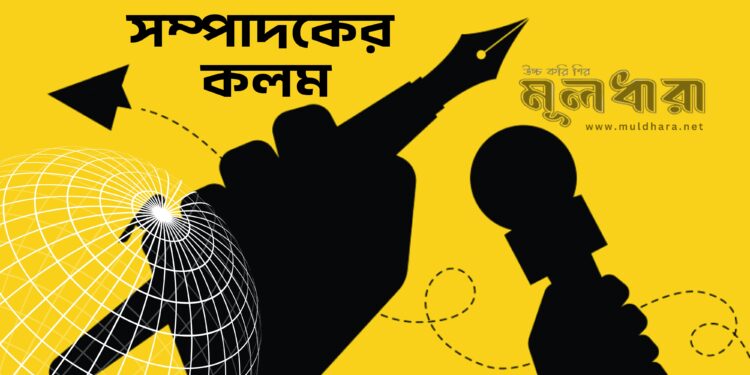 রাজনীতিতে ‘আত্মজিজ্ঞাসা’ কেন প্রয়োজন