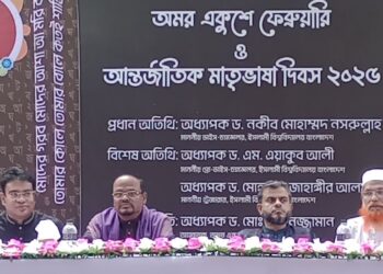 ইবিতে আন্তর্জাতিক মাতৃভাষা দিবস পালিত