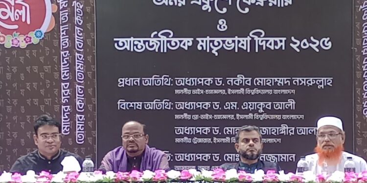 ইবিতে আন্তর্জাতিক মাতৃভাষা দিবস পালিত