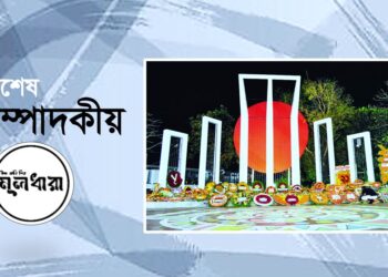 মূল্যবোধের শিক্ষাই হোক একুশের শপথ