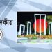 মূল্যবোধের শিক্ষাই হোক একুশের শপথ