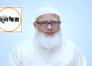 ‘জামায়াতে ইসলামীর উপর জুলুম করা হয়েছে’