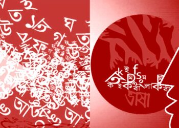 ভাষার উন্নতিতে আর অবহেলা নয়
