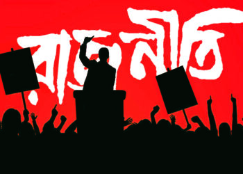 রাজনীতি কি পেশা হতে পারে?