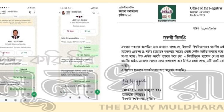 ইবি উপাচার্যের নামে ফেক আইডি; প্রতারণা