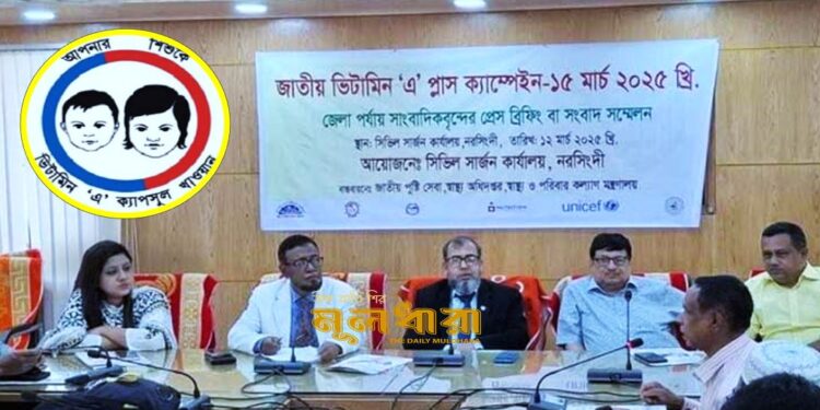 নরসিংদীতে পরশু ভিটামিন-এ প্লাস ‘ক্যাম্পেইন’