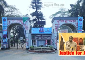 স্বাধীনতা বিরোধীর নামে হলের নামকরণ; প্রতিবাদ