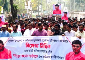 কমিটি বাণিজ্য: বিএনপি নেতাকে অবাঞ্চিত ঘোষণা