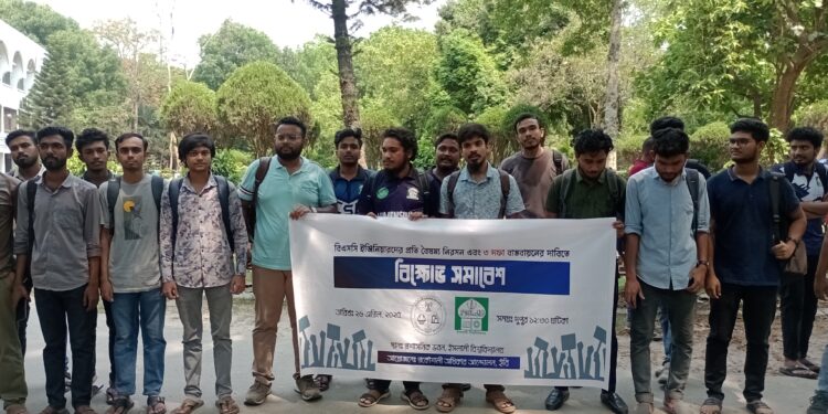 বৈষম্য : ইবি ইঞ্জিনিয়ারিং বিভাগের বিক্ষোভ