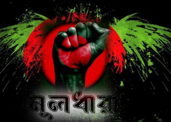 জাতির উত্থান, পতন ও মুক্তি