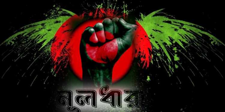 জাতির উত্থান, পতন ও মুক্তি