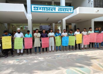 ভর্তি পরীক্ষায় কোটা বাতিলে ইবিতে মানববন্ধন
