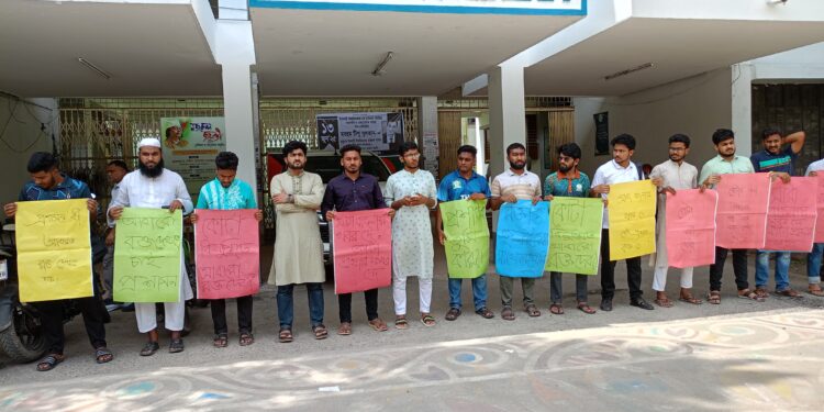 ভর্তি পরীক্ষায় কোটা বাতিলে ইবিতে মানববন্ধন