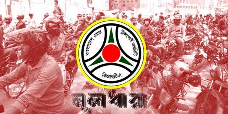 বিআরটিএর হযবরল কর্মকাণ্ডে ভোগান্তি চরমে