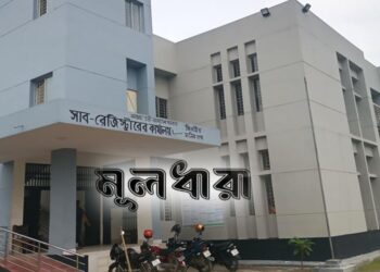 চার কোটির সাব-রেজিস্টার ভবনের দশা!