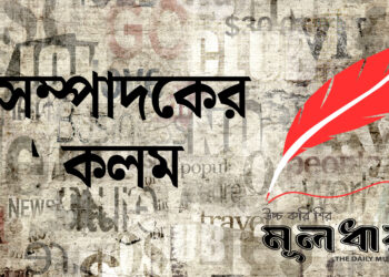 সুকীর্তিই হোক আমাদের লক্ষ্য