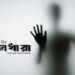 সিংগাইরে ছাত্রকে বলাৎকারের চেষ্টা!