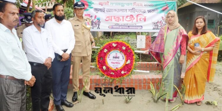 জামালপুরে জুলাই শহিদের স্মৃতিতে শ্রদ্ধাঞ্জলি