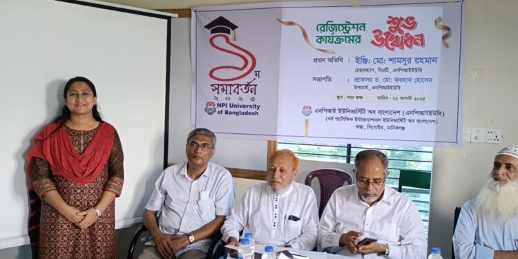এনপিআই ইউনিভার্সিটির সিংগাইর ক্যাম্পাসে প্রথম সমাবর্তনের রেজিস্ট্রেশন শুরু