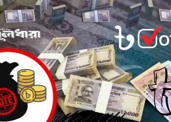 নির্বাচনে অর্থের খেলা কীভাবে কমানো যায়?