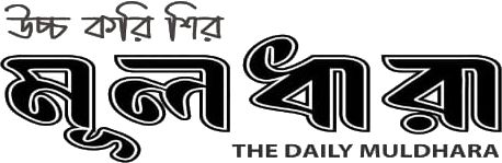 Muldhara - Bangla Daily