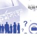 বেকারত্বের মহাসংকট, অন্ধকারে তরুণ প্রজন্ম