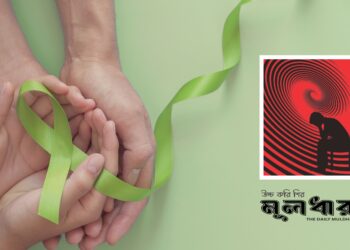 মানসিক উদ্বেগ কীভাবে কাটাবেন?