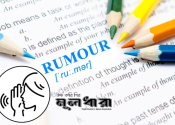 গুজব : অজানার আগুনে দগ্ধ সমাজ