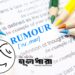 গুজব : অজানার আগুনে দগ্ধ সমাজ