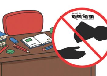 শিক্ষাঙ্গনে শেকড় গেড়ে বসা `ব্যধি‘