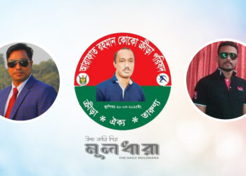 আরাফাত র. কোকো ক্রীড়া চক্রের কমিটি পেলো পাবনা