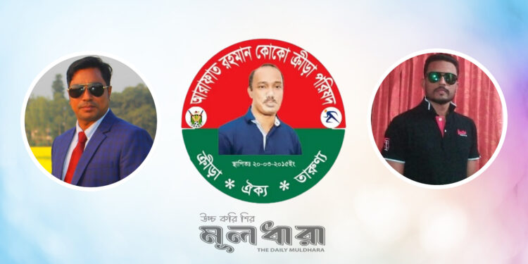 আরাফাত র. কোকো ক্রীড়া চক্রের কমিটি পেলো পাবনা