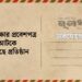 বৃত্তি পরীক্ষার প্রবেশপত্র আটকা কেন?