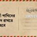 পরিযায়ী পাখিদের নিরাপদ রাখতে হবে