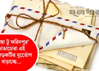 ভাঙাচোরা ‘ভাঙ্গা টু ফরিদপুর’ মহাসড়ক